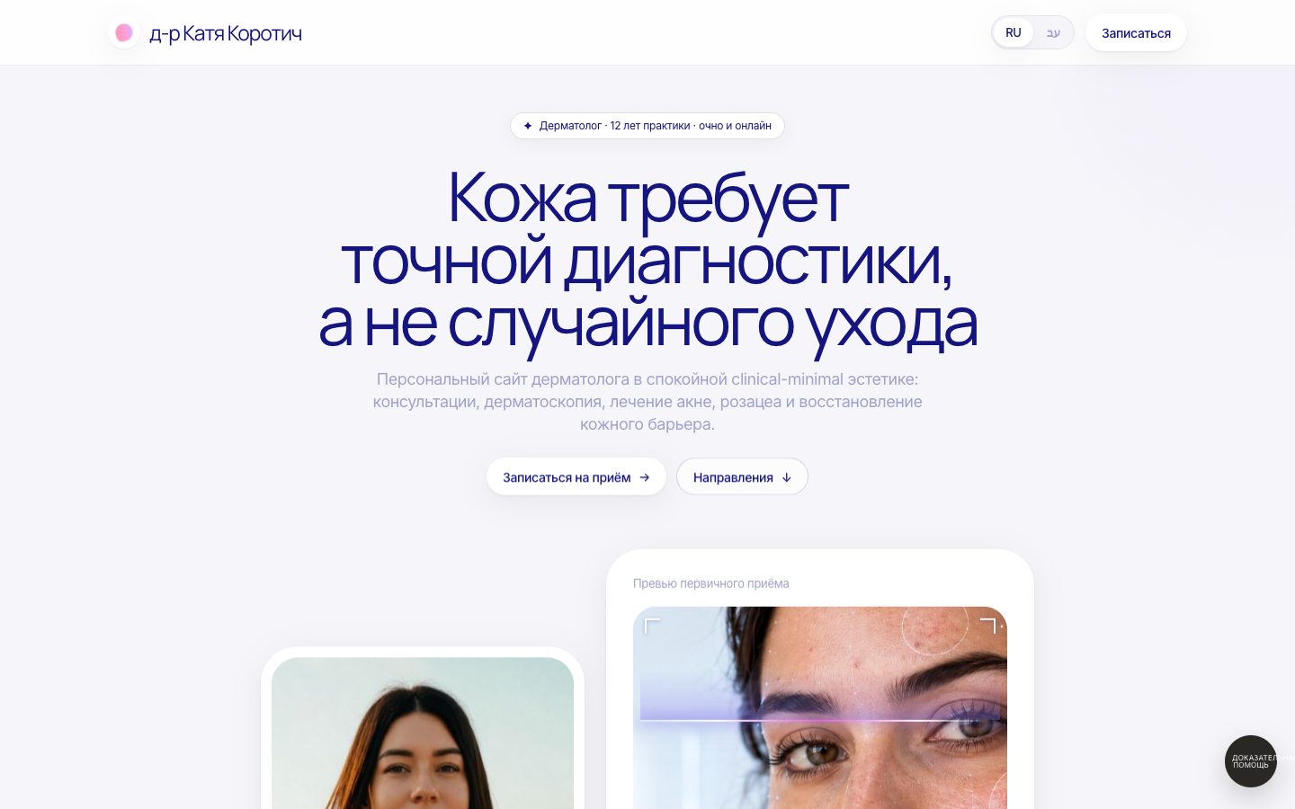 Скриншот сайта Д-р Катя Коротич