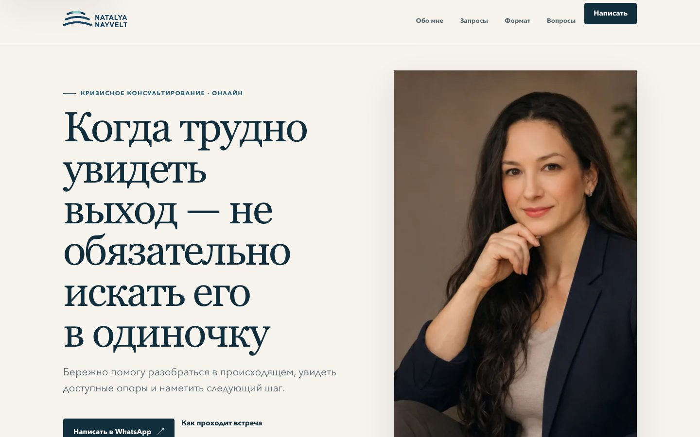 Скриншот сайта Наталья Найвельт