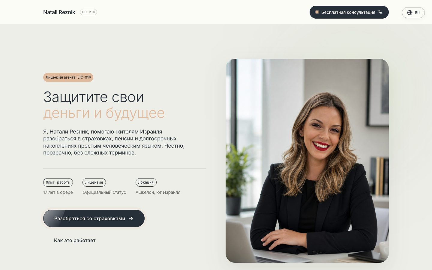 Скриншот сайта Натали Резник